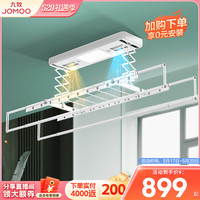 JOMOO九牧卫浴官方智能电动晾衣架阳台晾衣杆智能晾衣机升降紫外线杀菌