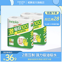 nepia 妮飘 日本进口激吸收厨房专用卷纸吸油吸水纸家用实惠装100节*4卷