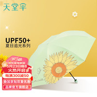 天堂 伞遮阳伞黑胶防晒防紫外线太阳伞轻巧便携折叠晴雨两用伞男女 4#嫩绿