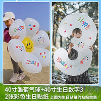 宫薰 数字气球生日派对场景布置装饰气球惊喜送女孩周年纪念宝宝周岁3