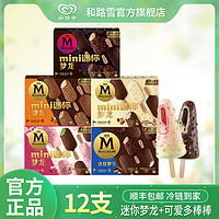 MAGNUM 梦龙 和路雪迷你梦龙雪糕双口味黑巧克力松露冰淇淋冷饮