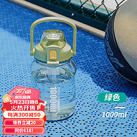 壹滴水（edish）运动水壶户外健身杯顿顿桶便携杯子耐高温大容量杯 绿色1000ml