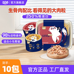 WoWo高蛋白无谷猫咪湿粮包营养新鲜生骨肉主食罐头袋装小包装40g