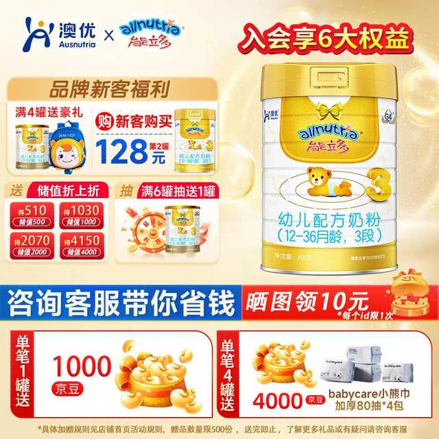 Ausnutria 澳优 能立多系列 幼儿奶粉 国行版 3段 800g