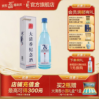 黄鹤楼 大清香 纪念酒 75%vol 清香型白酒 500ml 单瓶装