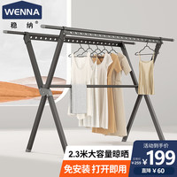 WENNA 稳纳 晾衣架落地折叠凉衣杆双杆X型加厚铝合金伸缩晒衣架免安装晒被架