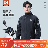 备美（beimei）雨衣男款套装分体全身防暴雨外卖骑手电动车摩托车成人雨裤雨披 黑色 XL