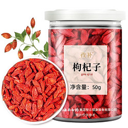 YUNNANBAIYAO 云南白药 宁夏精品 大号红枸杞50g