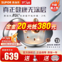 SUPOR 苏泊尔 炒锅有钛2代无涂层不锈钢不粘炒菜锅少油烟家用燃气