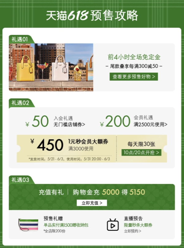 天猫Kate Spade疯抢4小时,全场免定金!