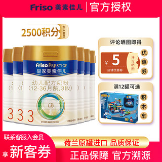 Friso 美素佳儿 皇家美素佳儿美素力3段400g6罐装婴儿奶粉三段试用装新生儿配方12-36个月荷兰