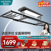 HOTATA 好太太 D-3156 电动晾衣架隐形超薄智能大屏照明