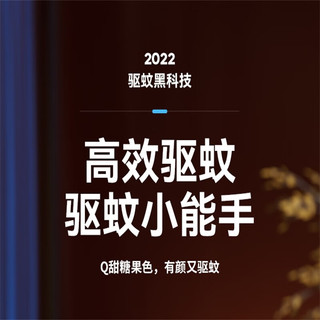 JOYROOM/机乐堂 电蚊香液 婴儿 无味无毒 浅蓝色