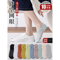 空调袜袜子女春夏网眼船袜不掉跟空调袜浅口隐形棉袜洞洞袜 10双