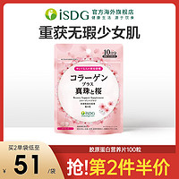 ISDG 医食同源 日本进口鱼胶原蛋白 珍珠樱花 小分子胶原蛋白肽 100粒