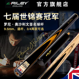 RILEY 英国Riley莱利斯诺克台球杆小头RICON100奥沙利文签名3/4分体通杆桌球杆 3/4球杆+杆筒