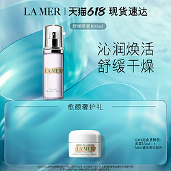 LA MER 海蓝之谜 调理舒缓喷雾 舒缓修护补水保湿定妆喷雾