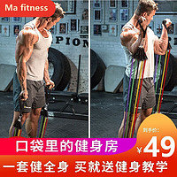 Ma fitness 拉力绳弹力绳拉力器健身拉力带弹力带