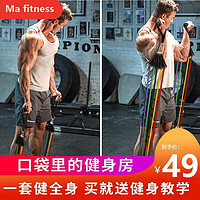 移动端、京东百亿补贴：Ma fitness 拉力绳弹力绳拉力器健身拉力带弹力带