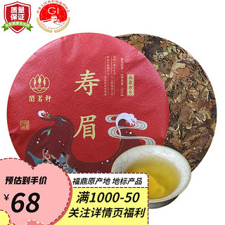 hemingxuan 阖茗轩 秋寿眉 福鼎白茶 300g