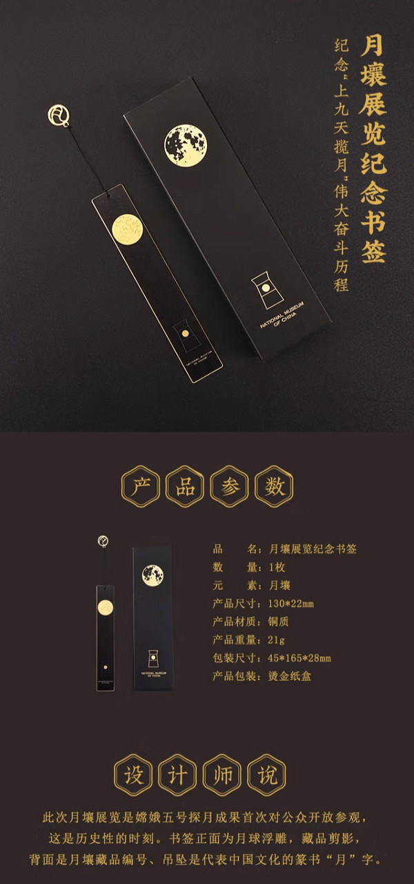 中国国家博物馆 月壤展览纪念书签