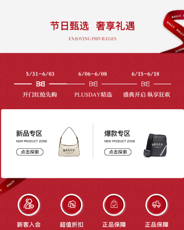 BALLY巴利618预售,前4小时免定金!