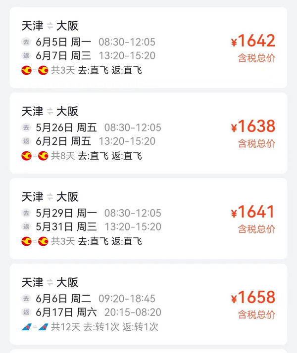 又降了！跨端午有！全国多地-日本东京/大阪往返机票