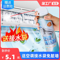 空调清洗剂免拆免洗家用除味挂机去味除臭通用深层清洁泡沫清洁剂 空调清洗剂/送空调接水袋