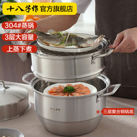 十八子作三层复合底蒸锅304不锈钢28cm电磁炉燃气灶可用