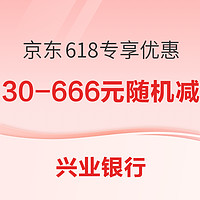 618银行活动：兴业银行 X 京东 信用卡618专享3档立减