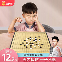 小状元 五子棋黑白棋子带磁性围棋棋盘儿童学生益智初学套装正品比赛专用