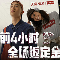 必看促销：天猫Levi's前4小时 全场返定金 经典512到手399