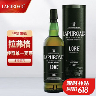 LAPHROAIG 拉弗格 传奇单一麦芽 行货带码 700ml