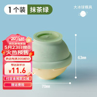 plazotta seit 1893德国 威士忌大冰球模具咖啡制冰器圆形冰格硅胶制冰块家用神器 抹茶绿