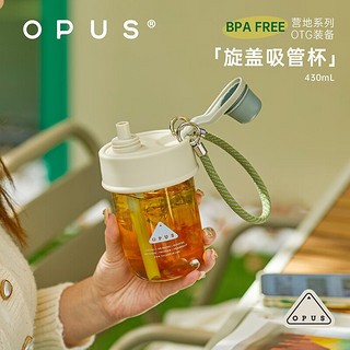 OPUS 大容量吸管杯 430mL