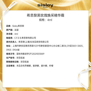 希思黎（Sisley）黑玫瑰焕采精华霜4ml面霜紧致提亮保湿护肤品会员专享体验装