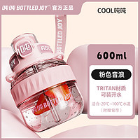 吨吨 吨吨 BOTTLED JOY 吨吨 cool酷吨吨大容量水杯运动水壶塑料杯子男女顿顿桶 粉色音浪0.6L