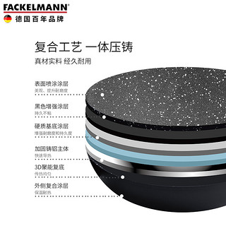 法克曼FACKELMANN繁星系列不粘锅平底锅煎锅炒锅家用32CM煎炒锅（含盖+铲）黑色