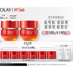 OLAY 玉兰油 超红瓶乳液面霜50g＊2（再赠90）需京东plus会员