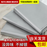 颜朵茜 全遮光布窗帘遮阳布料卧室阳台简易免打孔安装防晒隔热神器强遮光