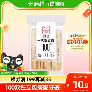 88VIP：MEIBAOLIN 美宝琳 一次性筷子100双独立包装商用家用饭店专用便宜方便块批发