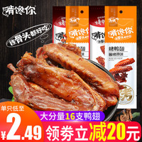 啃馋你烤鸭翅56g/110g*10袋鸭肉熟食真空包装辣味卤味即食品整箱
