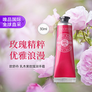 L'OCCITANE欧舒丹 玫瑰护手霜 30ml补水保湿滋润 30ml