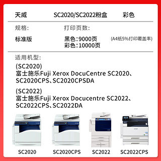 天威适用富士施乐2020粉盒sc2022墨盒sc2020CPS碳粉筒sc2020da复印机 SC2022CPS  SC2020碳粉 墨粉施乐2022DA SC2020四色套装