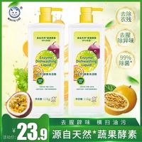 白猫天然酵素洗洁精1.1kg瓶去农残去腥除味99%除菌去污温和洁净