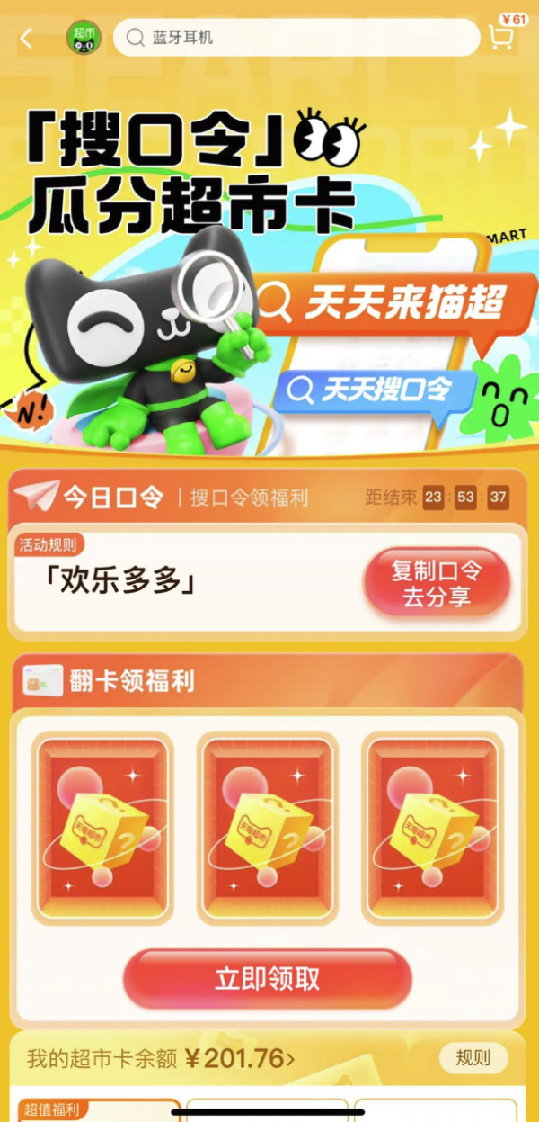 天猫超市 搜索“欢乐多多” 翻牌抽随机猫超卡