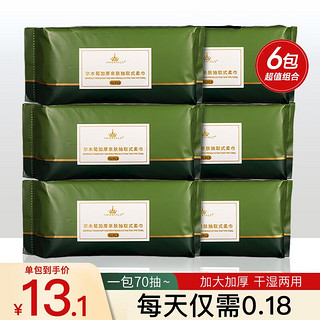 尔木萄（AMORTALS） 云感棉柔巾洁面巾干湿两用卸妆巾加厚一次性洗脸巾