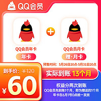 Tencent 腾讯 QQ会员13个月