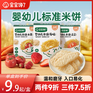 宝宝馋了 婴幼儿原味米饼 32g（送2袋饼干）