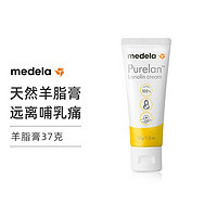 medela 美德乐 深度滋润乳房护理纯羊毛脂膏37克